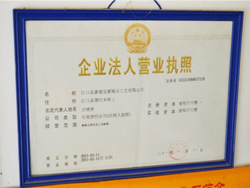 營業執照