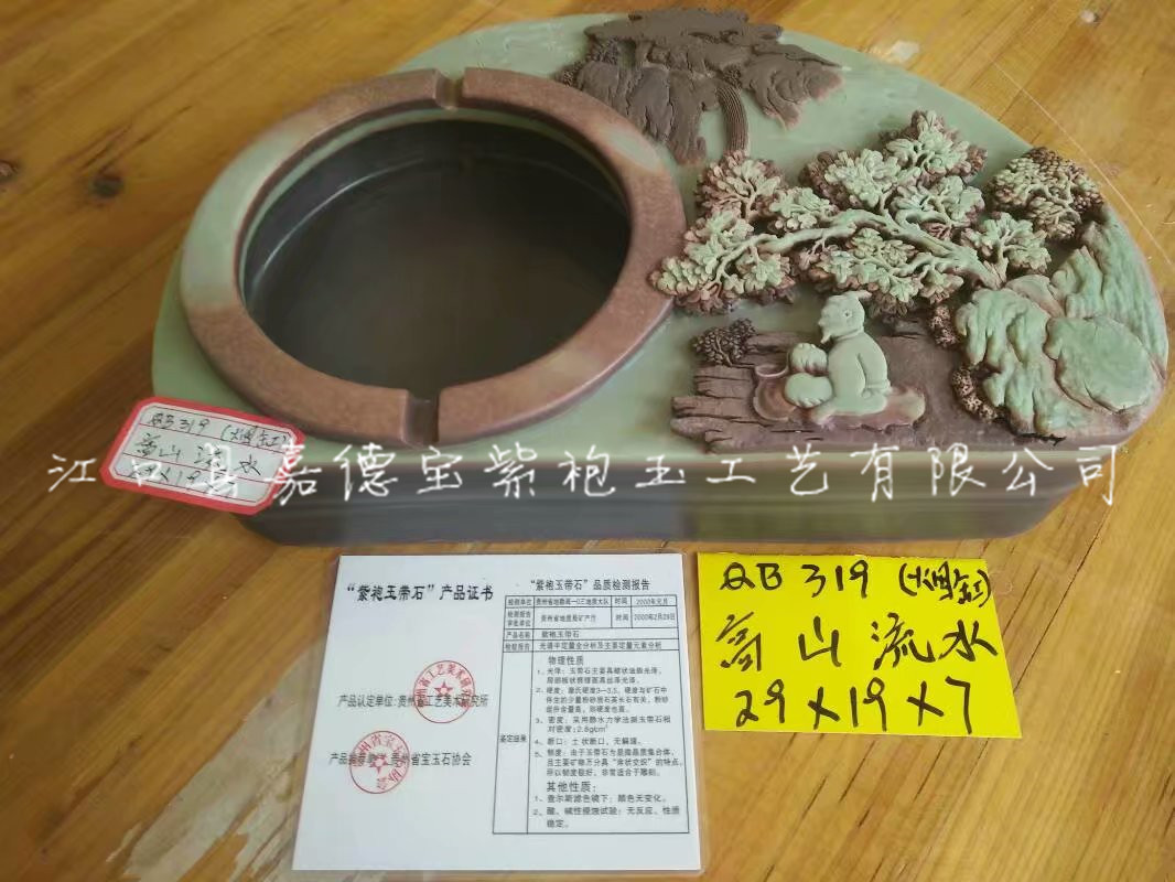 煙灰缸：高山流水