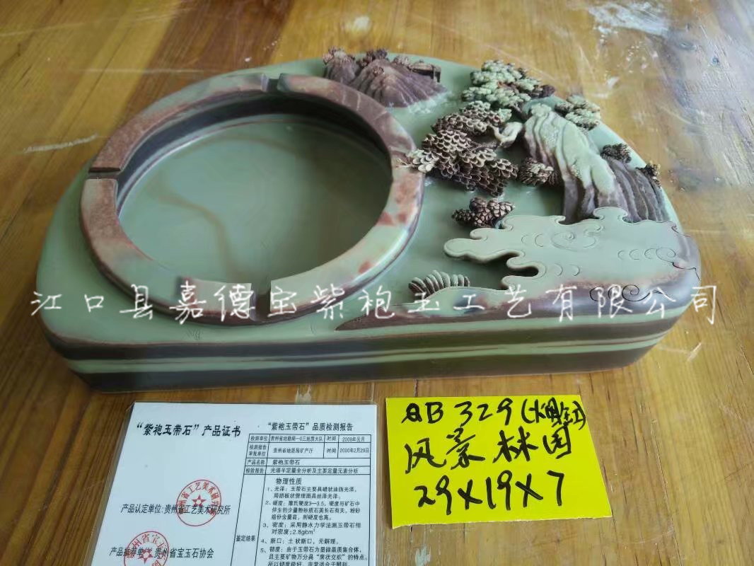 煙灰缸：風景林園