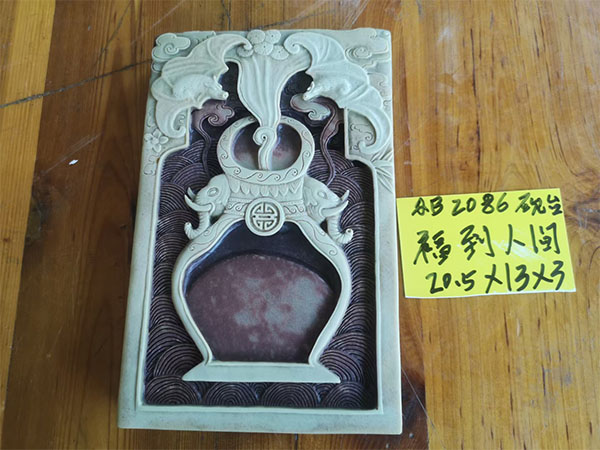 福到人間（硯臺）