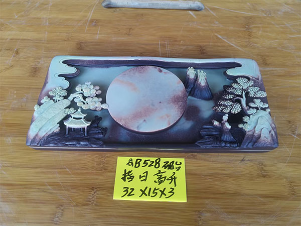 指日高升（硯臺(tái)）