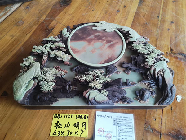 松山明月（硯臺）