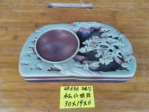 松山明月（硯臺）