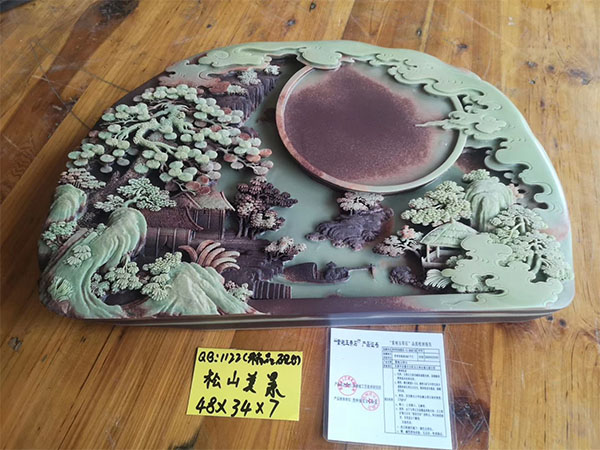 松山美景（硯臺）