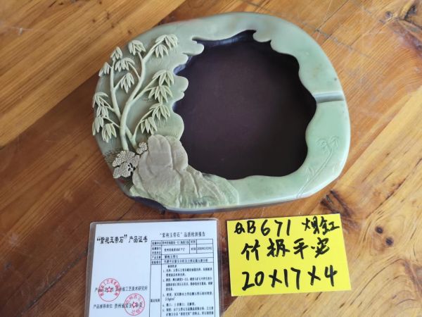 竹極平安（煙缸）