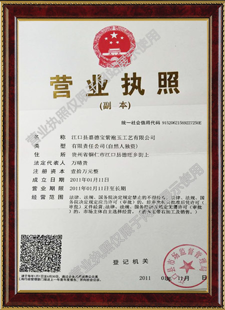 江口縣嘉德寶紫袍玉工藝有限公司,貴州茶盤茶具系列,硯臺系列,擺件,生肖,掛件